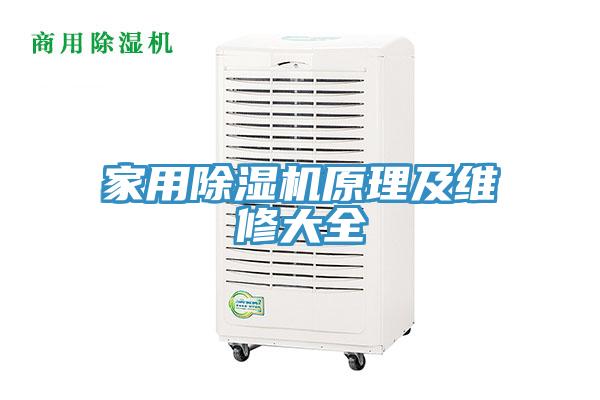 家用小黄片直播视频原理及维修大全