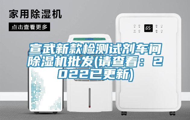 宣武新款检测试剂车间小黄片直播视频批发(请查看：2022已更新)
