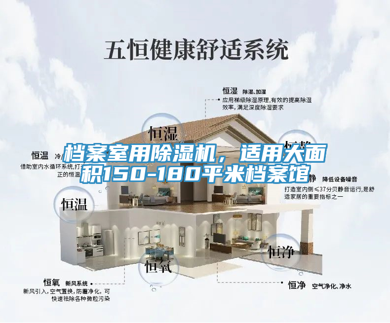 档案室用小黄片直播视频，适用大面积150-180平米档案馆