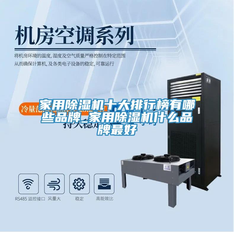 家用小黄片直播视频十大排行榜有哪些品牌_家用小黄片直播视频什么品牌最好