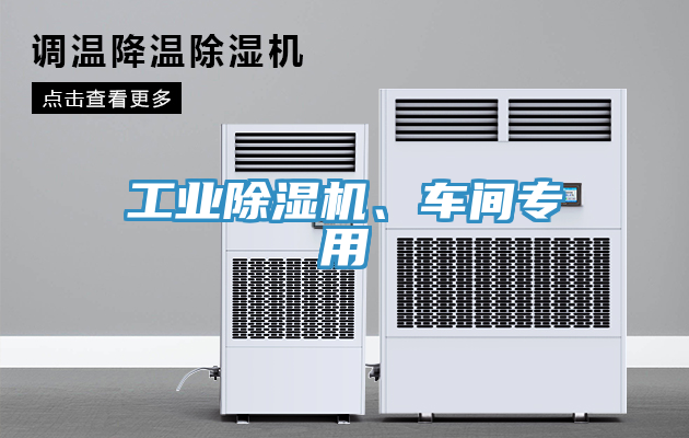 工业小黄片直播视频、车间专用
