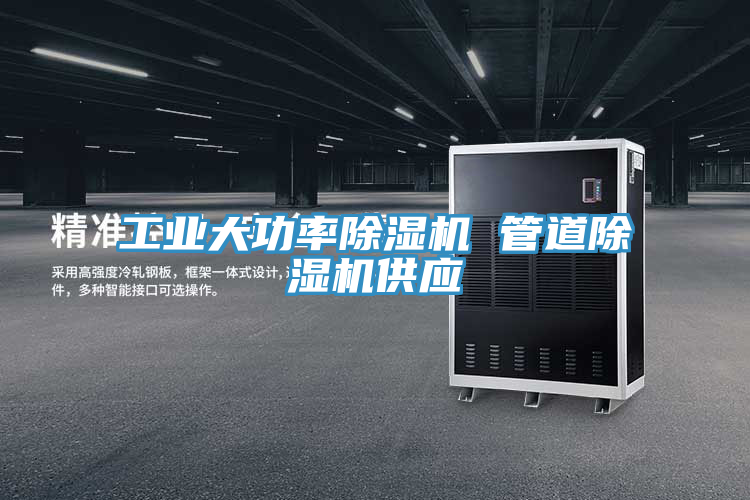 工业大功率小黄片直播视频 管道小黄片直播视频供应