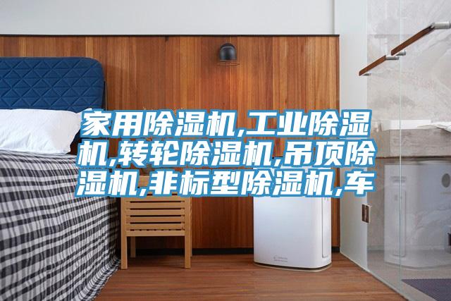 家用小黄片直播视频,工业小黄片直播视频,转轮小黄片直播视频,吊顶小黄片直播视频,非标型小黄片直播视频,车