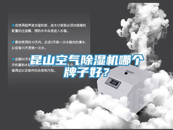 昆山空气小黄片直播视频哪个牌子好？