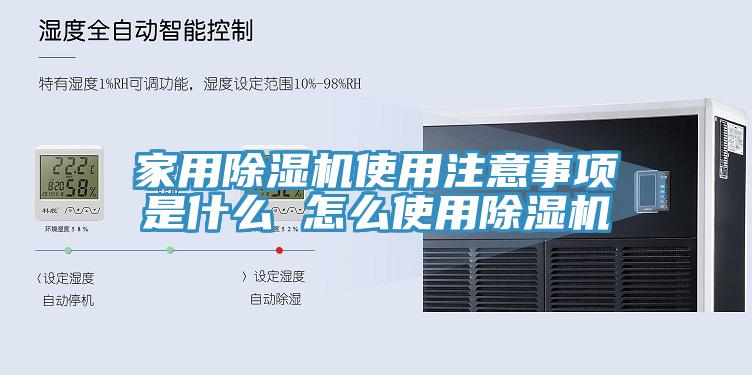 家用小黄片直播视频使用注意事项是什么 怎么使用小黄片直播视频