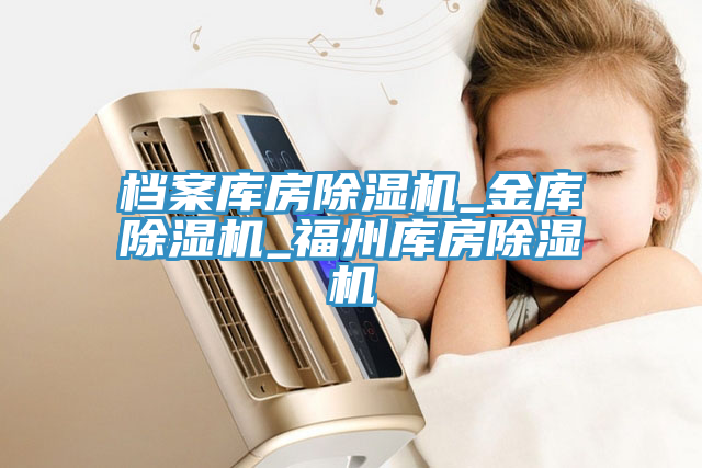 档案库房小黄片直播视频_金库小黄片直播视频_福州库房小黄片直播视频