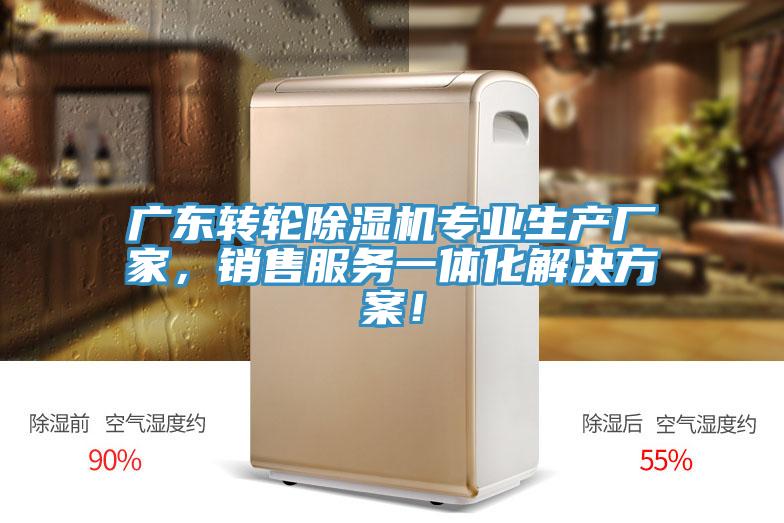 广东转轮小黄片直播视频专业生产厂家，销售服务一体化解决方案！