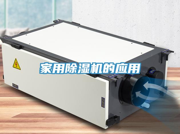 家用小黄片直播视频的应用