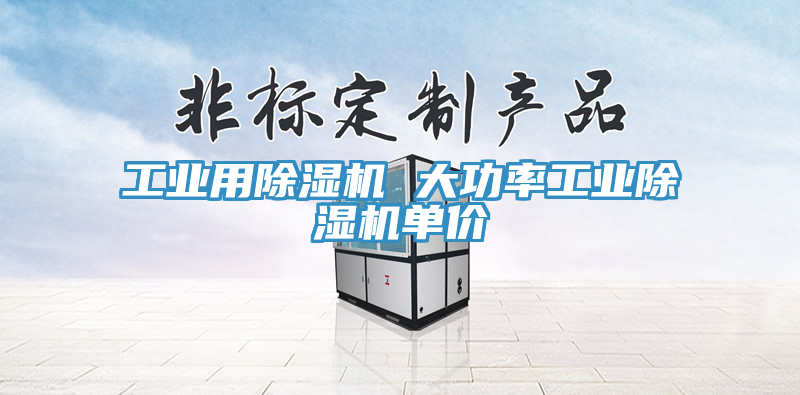 工业用小黄片直播视频 大功率工业小黄片直播视频单价