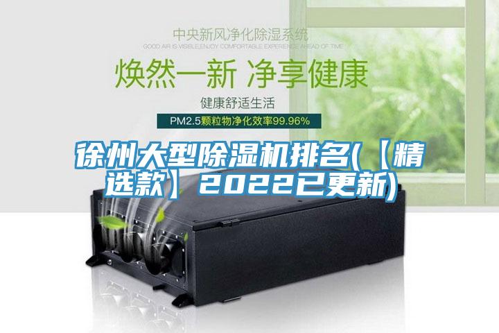 徐州大型小黄片直播视频排名(【精选款】2022已更新)