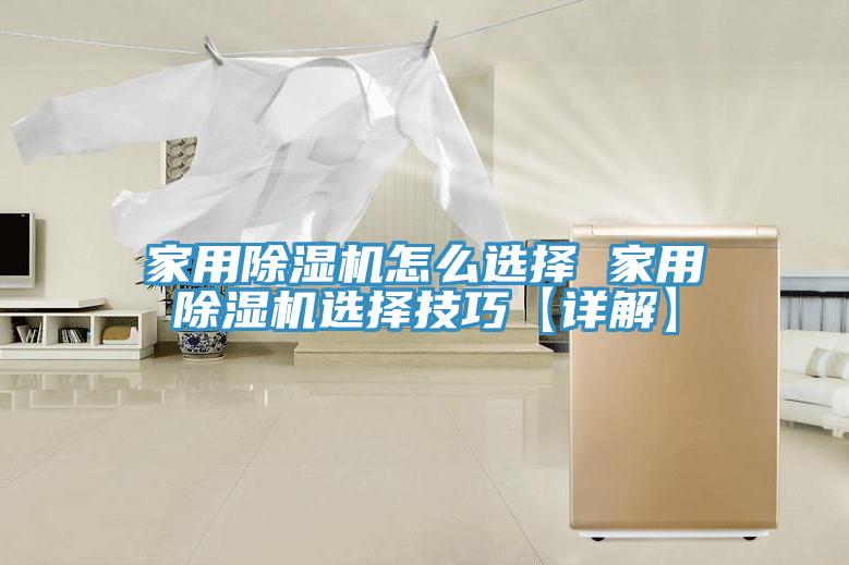 家用小黄片直播视频怎么选择 家用小黄片直播视频选择技巧【详解】