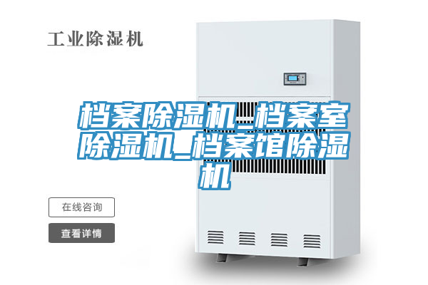档案小黄片直播视频_档案室小黄片直播视频_档案馆小黄片直播视频