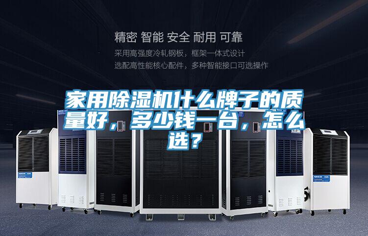 家用小黄片直播视频什么牌子的质量好，多少钱一台，怎么选？