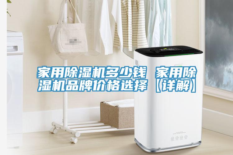 家用小黄片直播视频多少钱 家用小黄片直播视频品牌价格选择【详解】