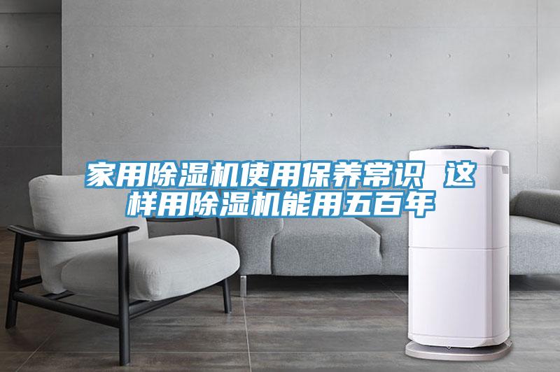 家用小黄片直播视频使用保养常识 这样用小黄片直播视频能用五百年