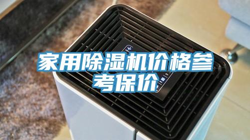 家用小黄片直播视频价格参考保价