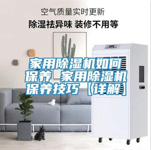 家用小黄片直播视频如何保养 家用小黄片直播视频保养技巧【详解】