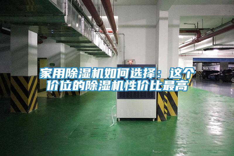 家用小黄片直播视频如何选择：这个价位的小黄片直播视频性价比最高