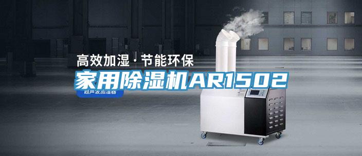 家用小黄片直播视频AR1502