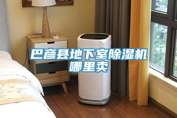 巴彦县地下室小黄片直播视频哪里卖