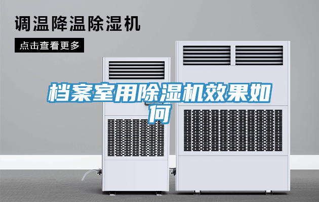 档案室用小黄片直播视频效果如何