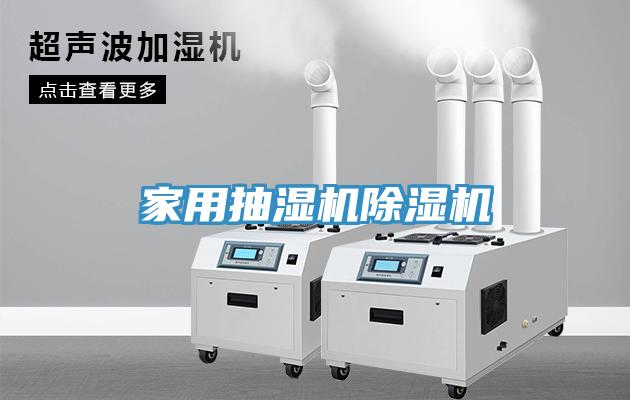 家用抽湿机小黄片直播视频
