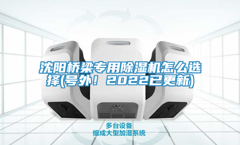 沈阳桥梁专用小黄片直播视频怎么选择(号外！2022已更新)