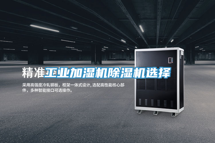 工业加湿机小黄片直播视频选择