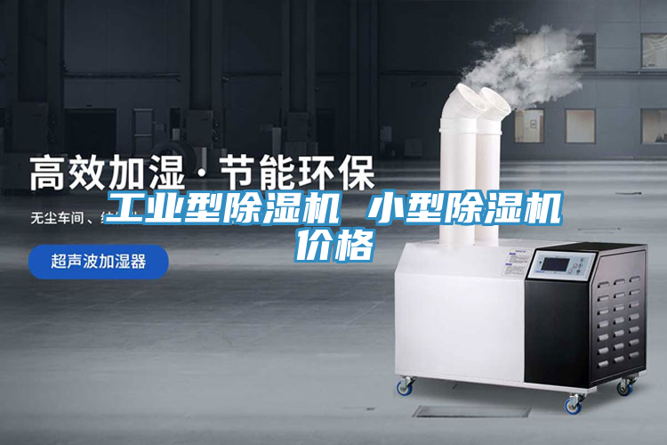 工业型小黄片直播视频 小型小黄片直播视频价格