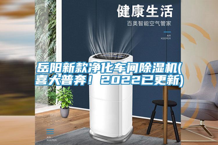 岳阳新款净化车间小黄片直播视频(喜大普奔！2022已更新)