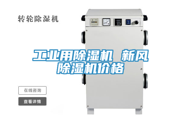 工业用小黄片直播视频 新风小黄片直播视频价格