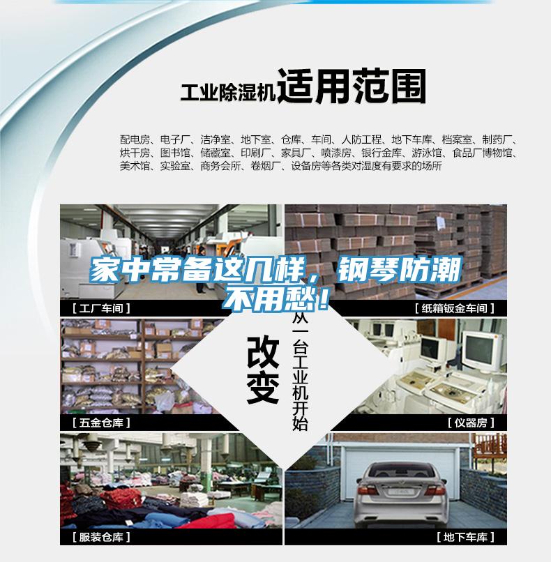 家中常备这几样，钢琴防潮不用愁！