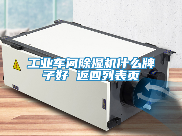 工业车间小黄片直播视频什么牌子好 返回列表页