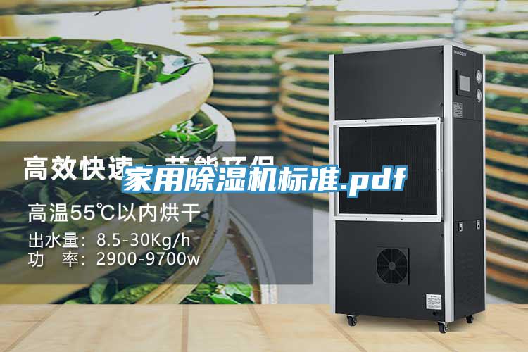 家用小黄片直播视频标准.pdf