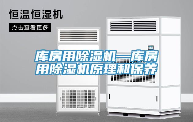 库房用小黄片直播视频—库房用小黄片直播视频原理和保养