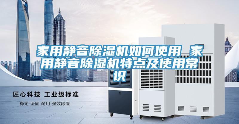 家用静音小黄片直播视频如何使用 家用静音小黄片直播视频特点及使用常识