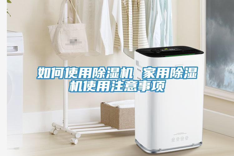 如何使用小黄片直播视频 家用小黄片直播视频使用注意事项