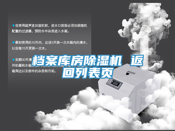 档案库房小黄片直播视频 返回列表页