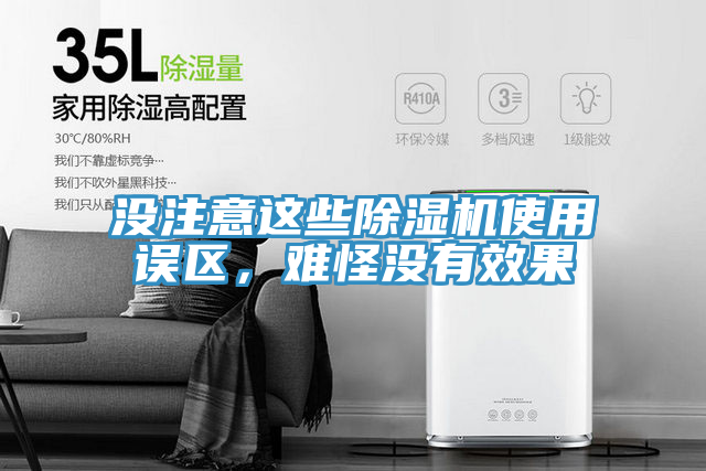 没注意这些小黄片直播视频使用误区，难怪没有效果