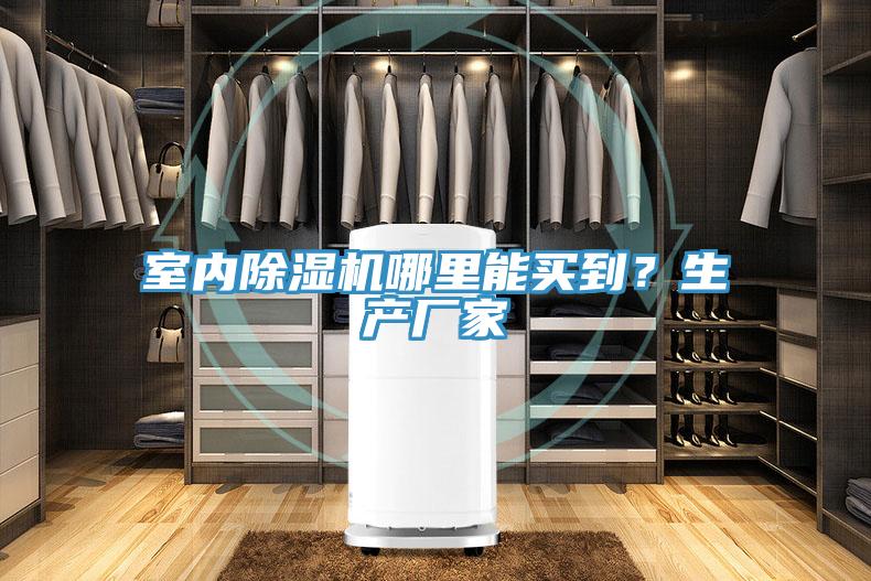 室内小黄片直播视频哪里能买到？生产厂家