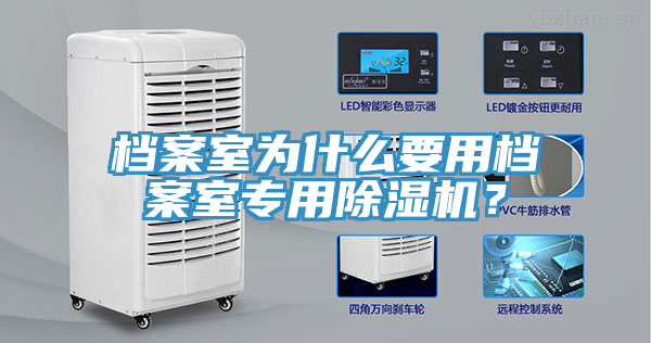 档案室为什么要用档案室专用小黄片直播视频？