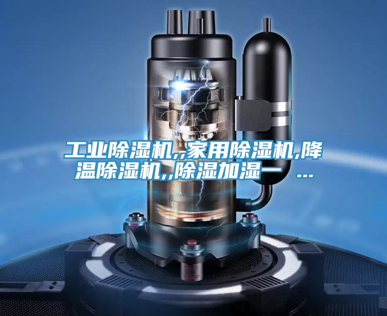 工业小黄片直播视频,,家用小黄片直播视频,降温小黄片直播视频,,除湿加湿一 ...