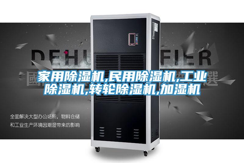 家用小黄片直播视频,民用小黄片直播视频,工业小黄片直播视频,转轮小黄片直播视频,加湿机