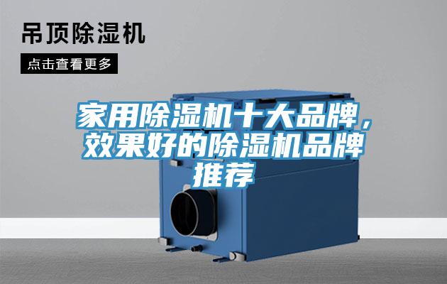 家用小黄片直播视频十大品牌，效果好的小黄片直播视频品牌推荐