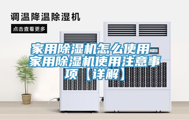 家用小黄片直播视频怎么使用 家用小黄片直播视频使用注意事项【详解】
