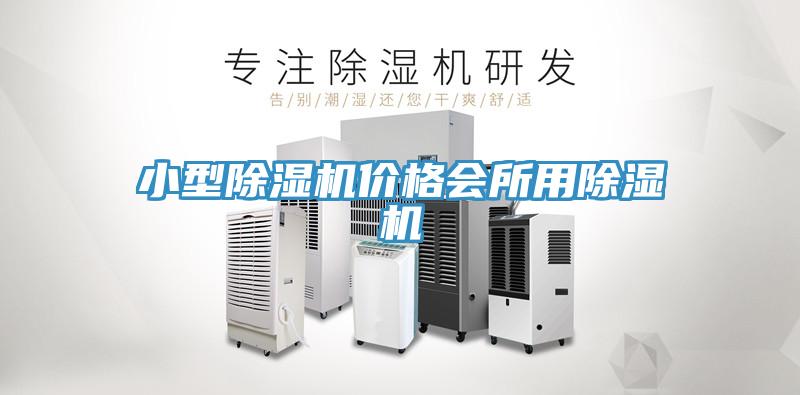 小型小黄片直播视频价格会所用小黄片直播视频