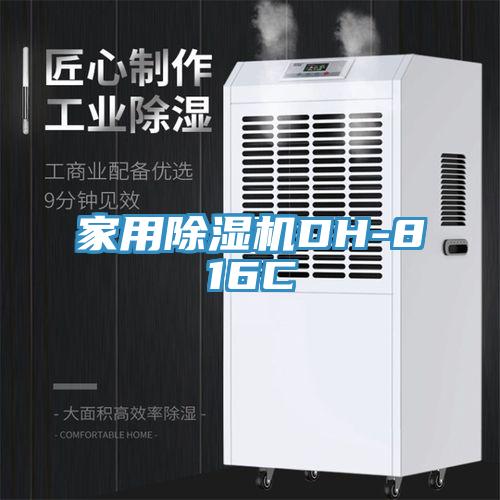 家用小黄片直播视频DH-816C