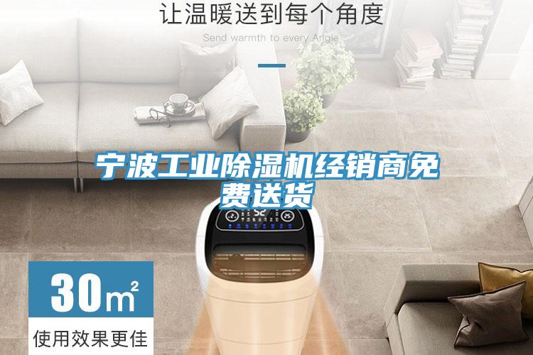 宁波工业小黄片直播视频经销商免费送货