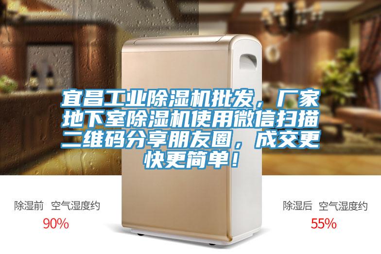 宜昌工业小黄片直播视频批发，厂家地下室小黄片直播视频使用微信扫描二维码分享朋友圈，成交更快更简单！