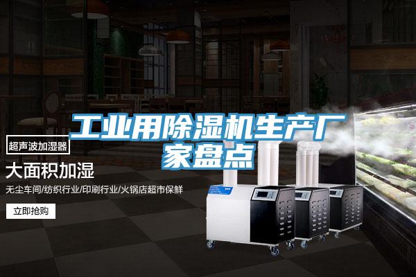工业用小黄片直播视频生产厂家盘点